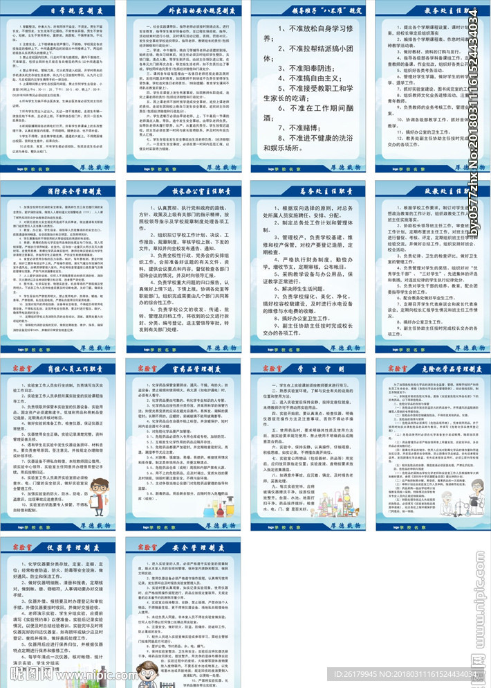 学校制度牌