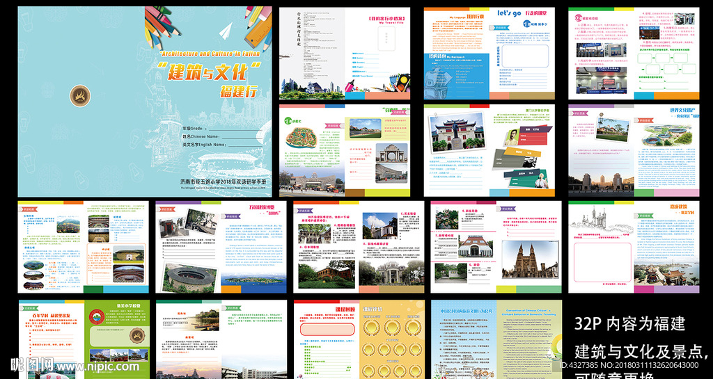 建筑与文化福建研学手册