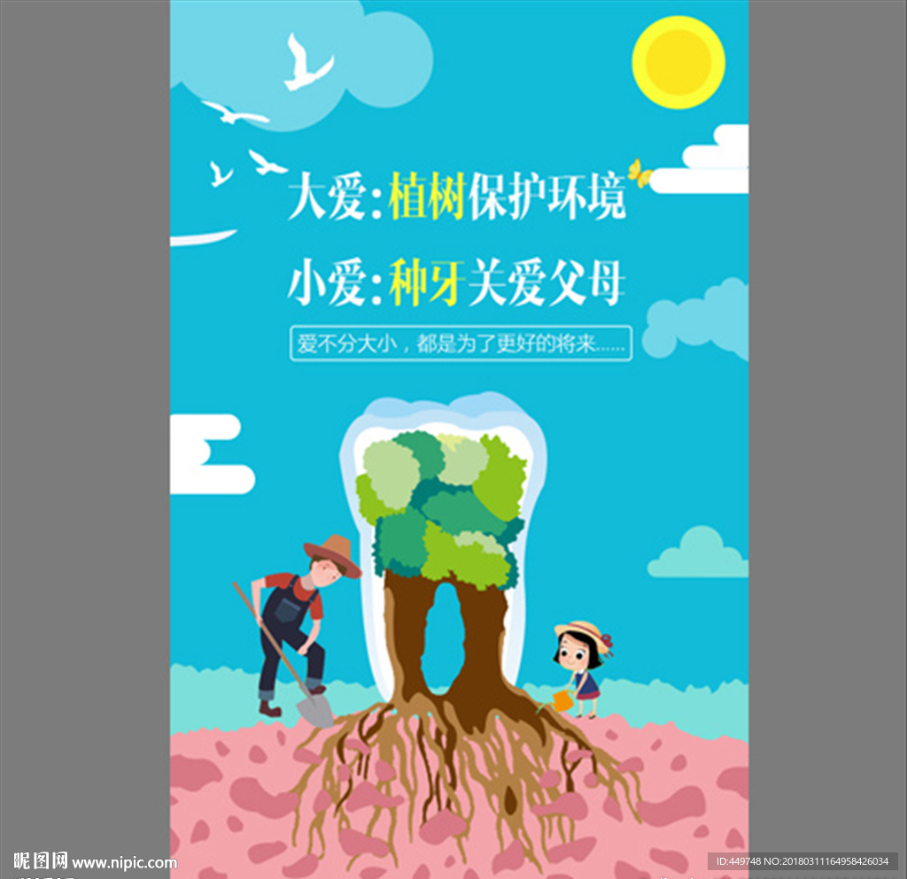口腔植树节