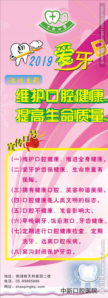 爱牙日海报