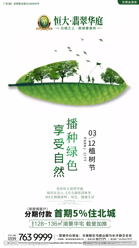 地产植树节朋友圈