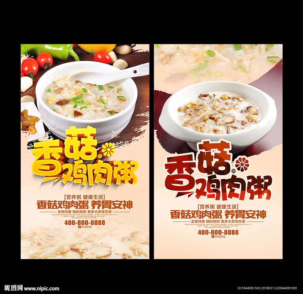 香菇鸡肉粥