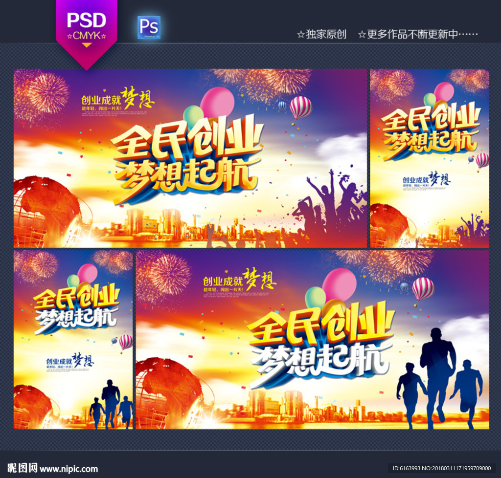 创业海报