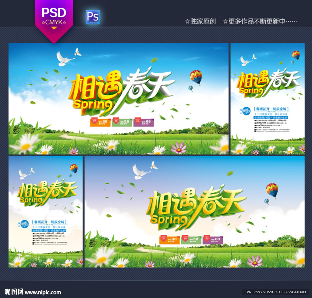春天