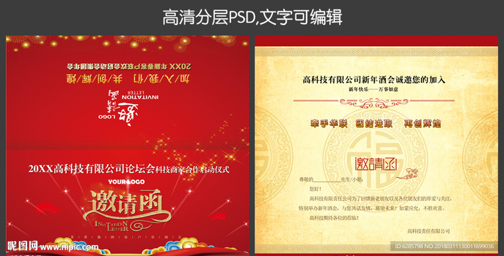 邀请函图片
