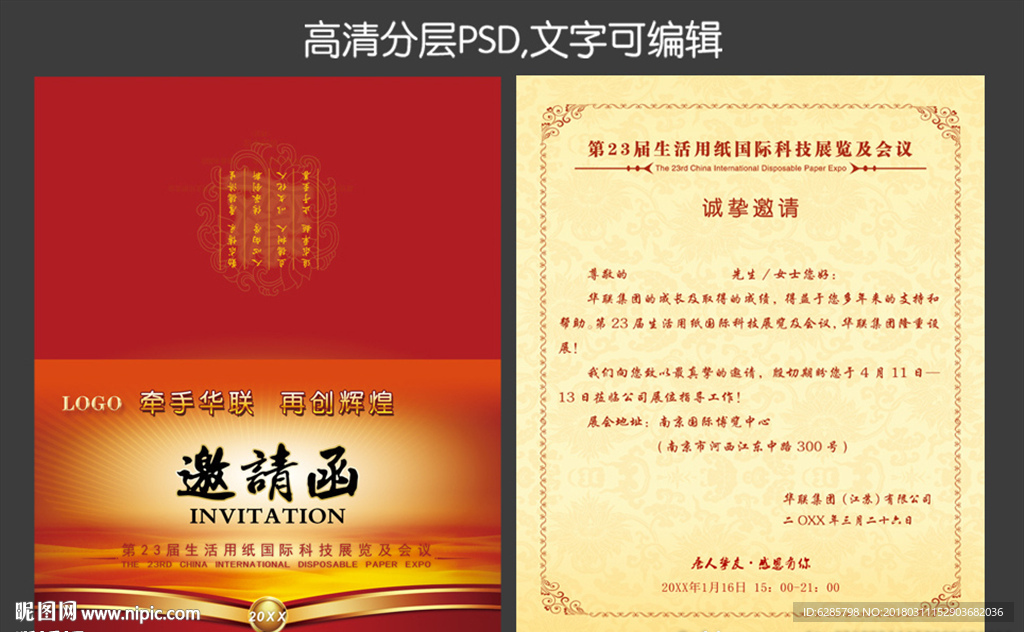 邀请函图片