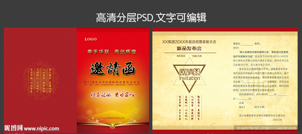 红色时尚邀请函