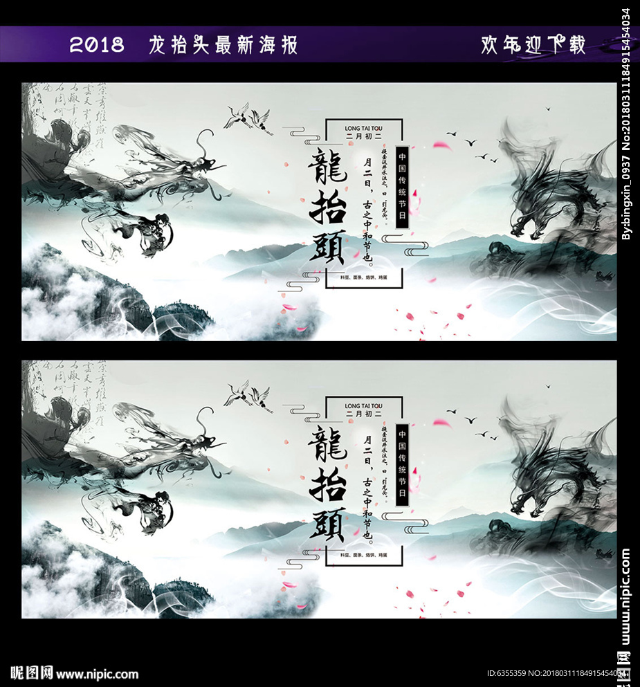 二月二龙抬头宣传海报