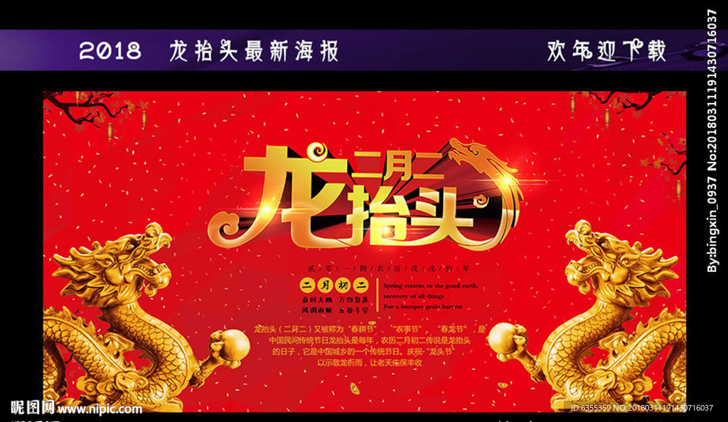 二月二龙抬头宣传海报