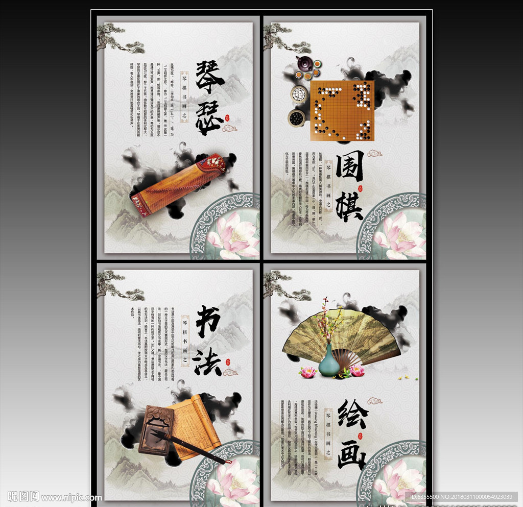 琴棋书画