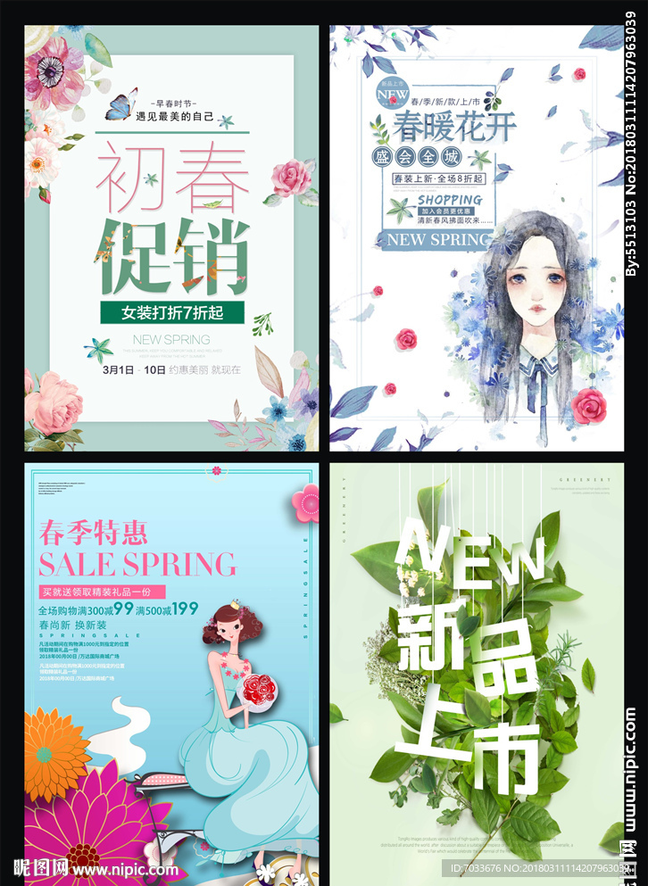 春季促销海报