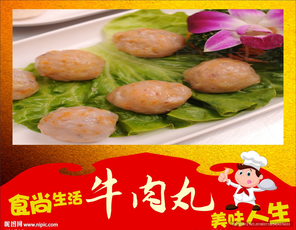 潮汕 纯手工 牛肉丸 原汁原