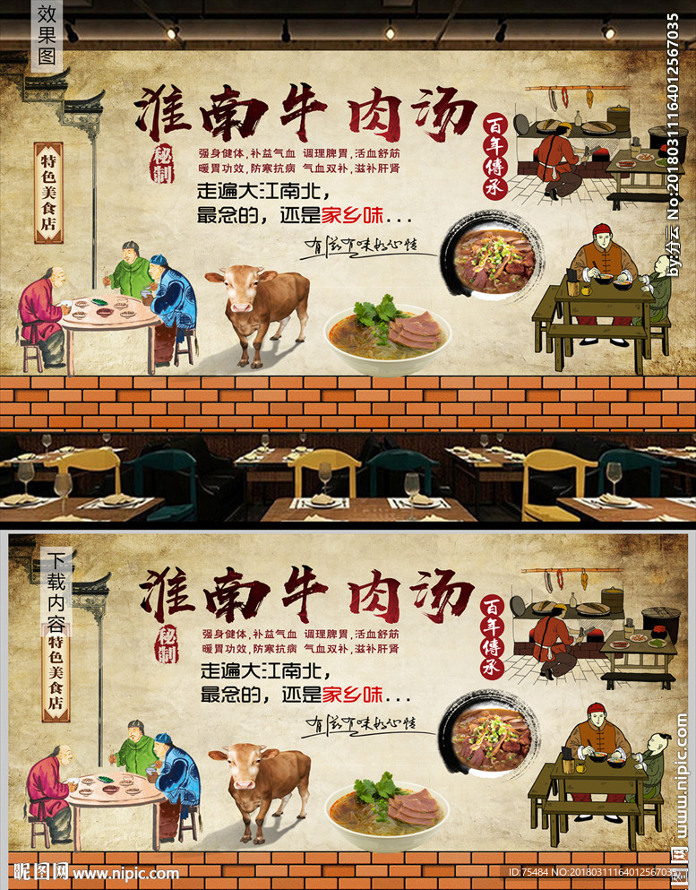 中式复古美食淮南牛肉汤背景墙