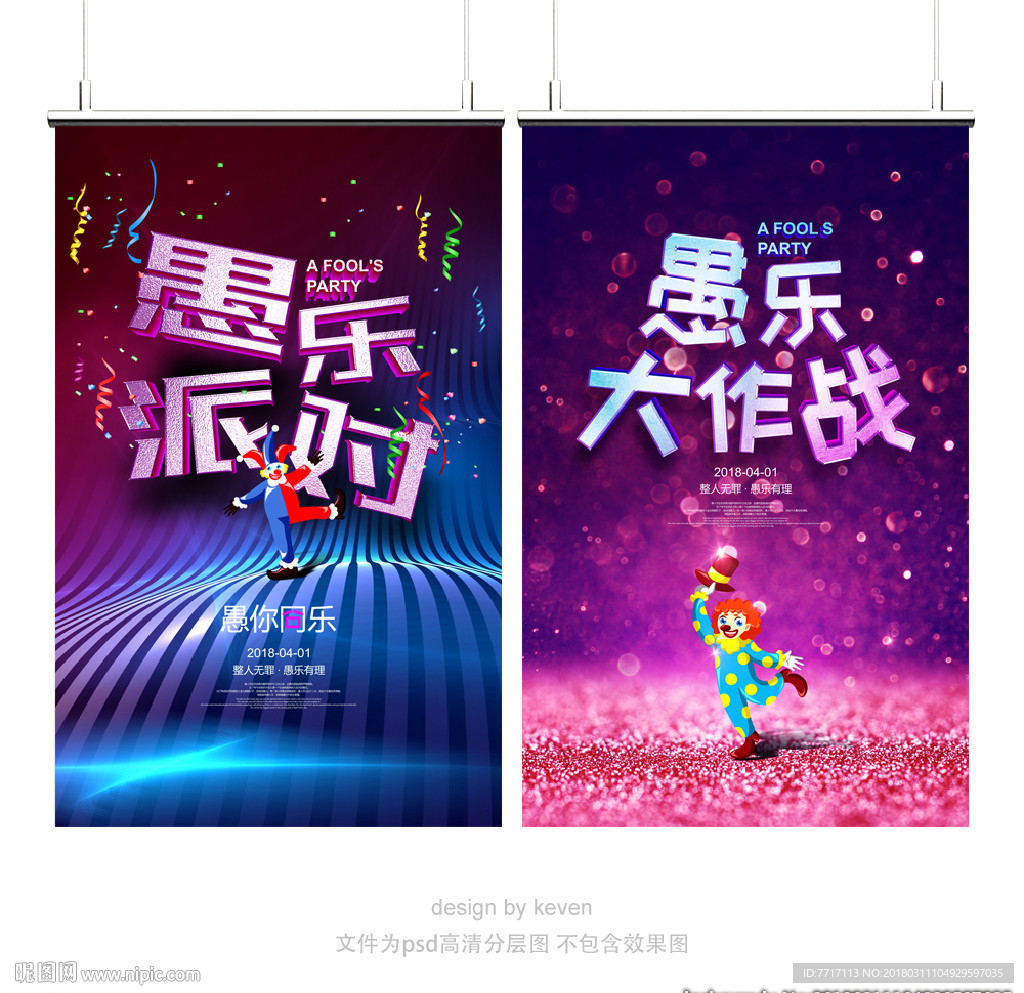 愚人节