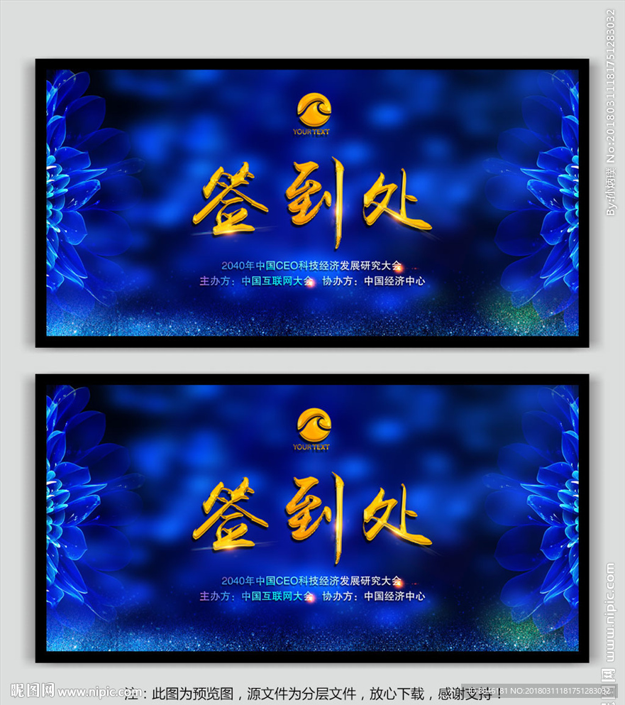 签到处