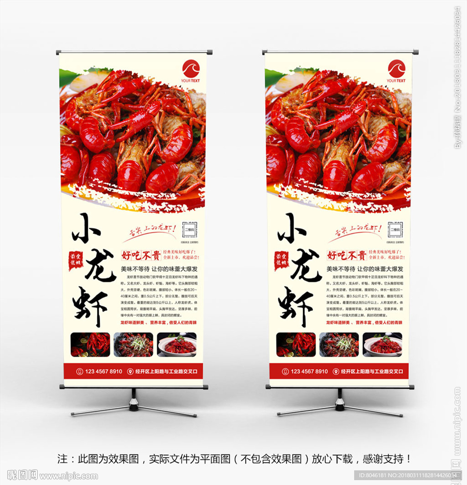 小龙虾