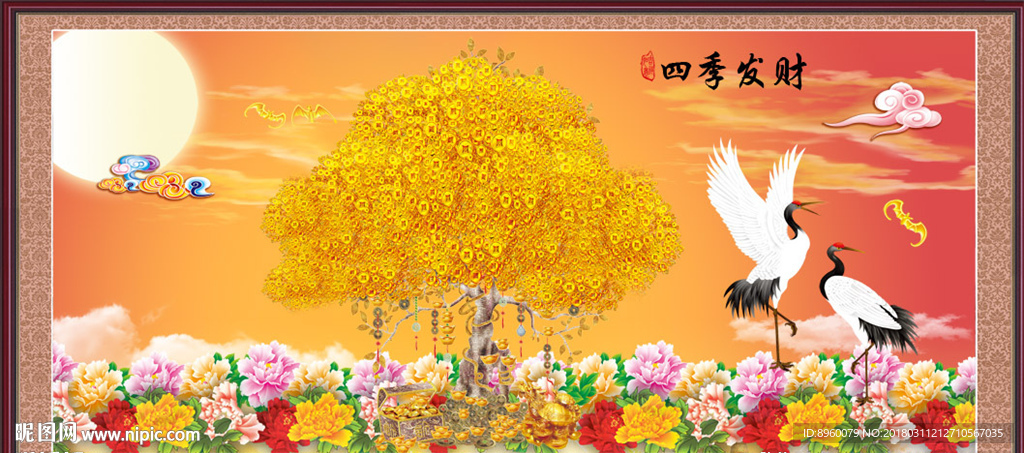 四季发财