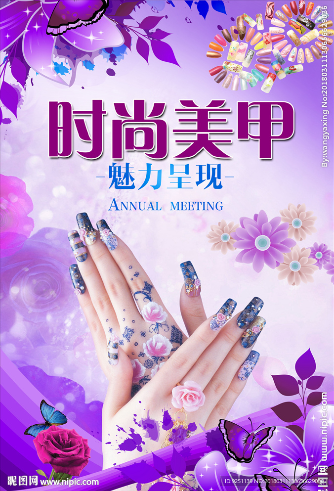时尚美甲