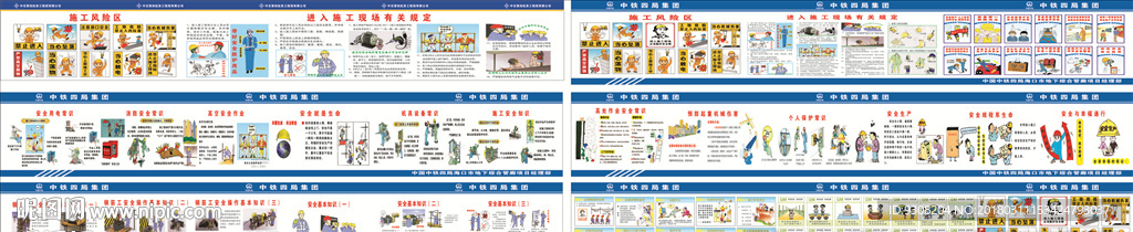 工地安全漫画宣传栏