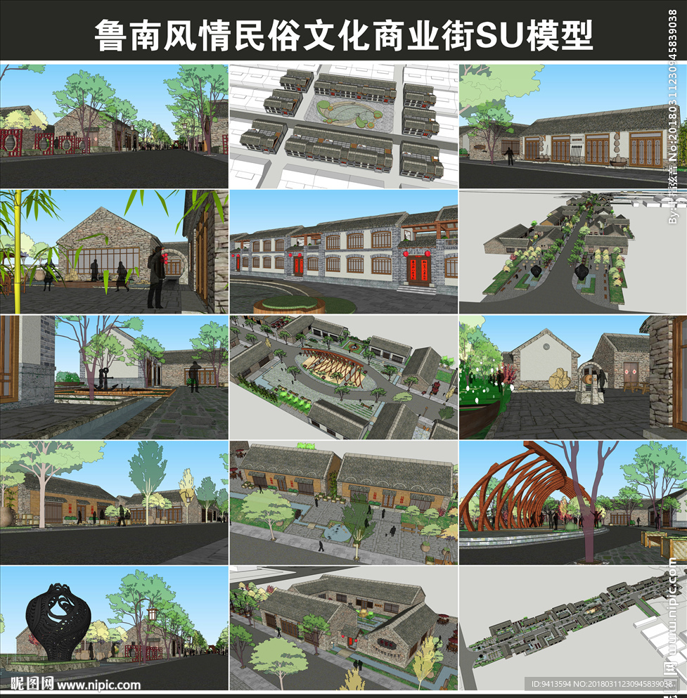 鲁南风情民俗文化商业街SU模型