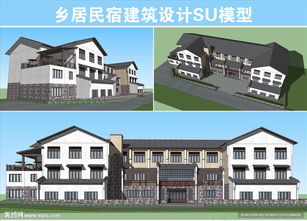 乡居民宿建筑设计SU模型