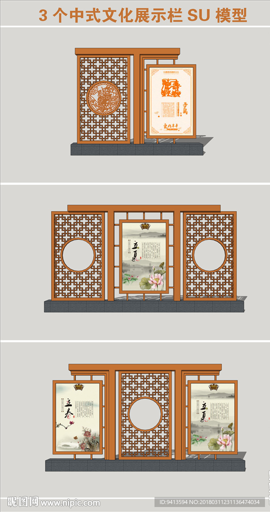 中式文化展示栏SU模型