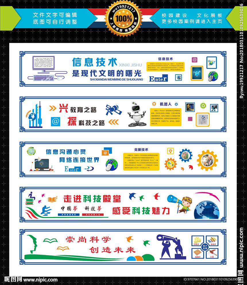 科技文化长廊