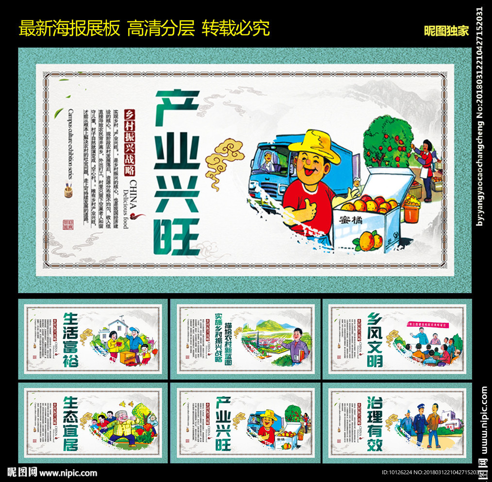 实施乡村振兴战略