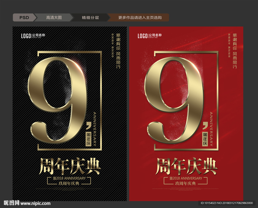 9周年庆