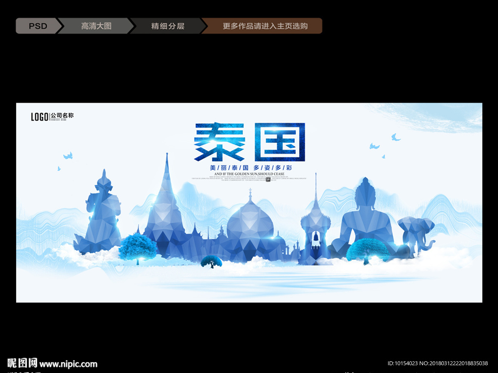 泰国