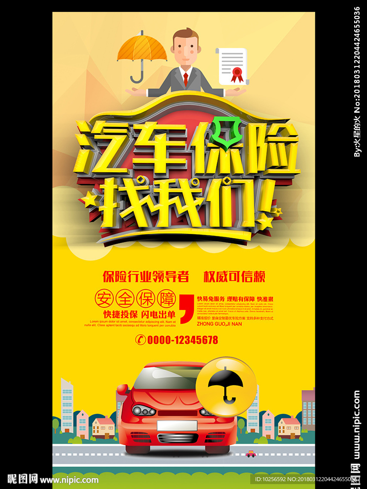 汽车保险公司服务活动海报