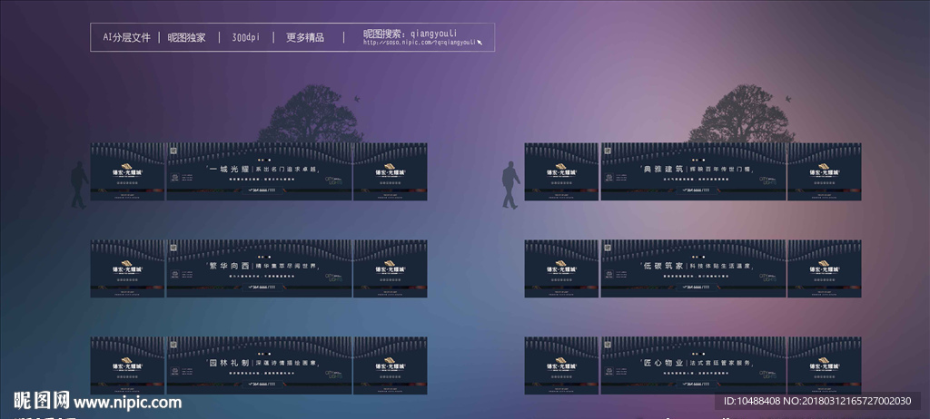 地产 围挡 围墙 包装 广告