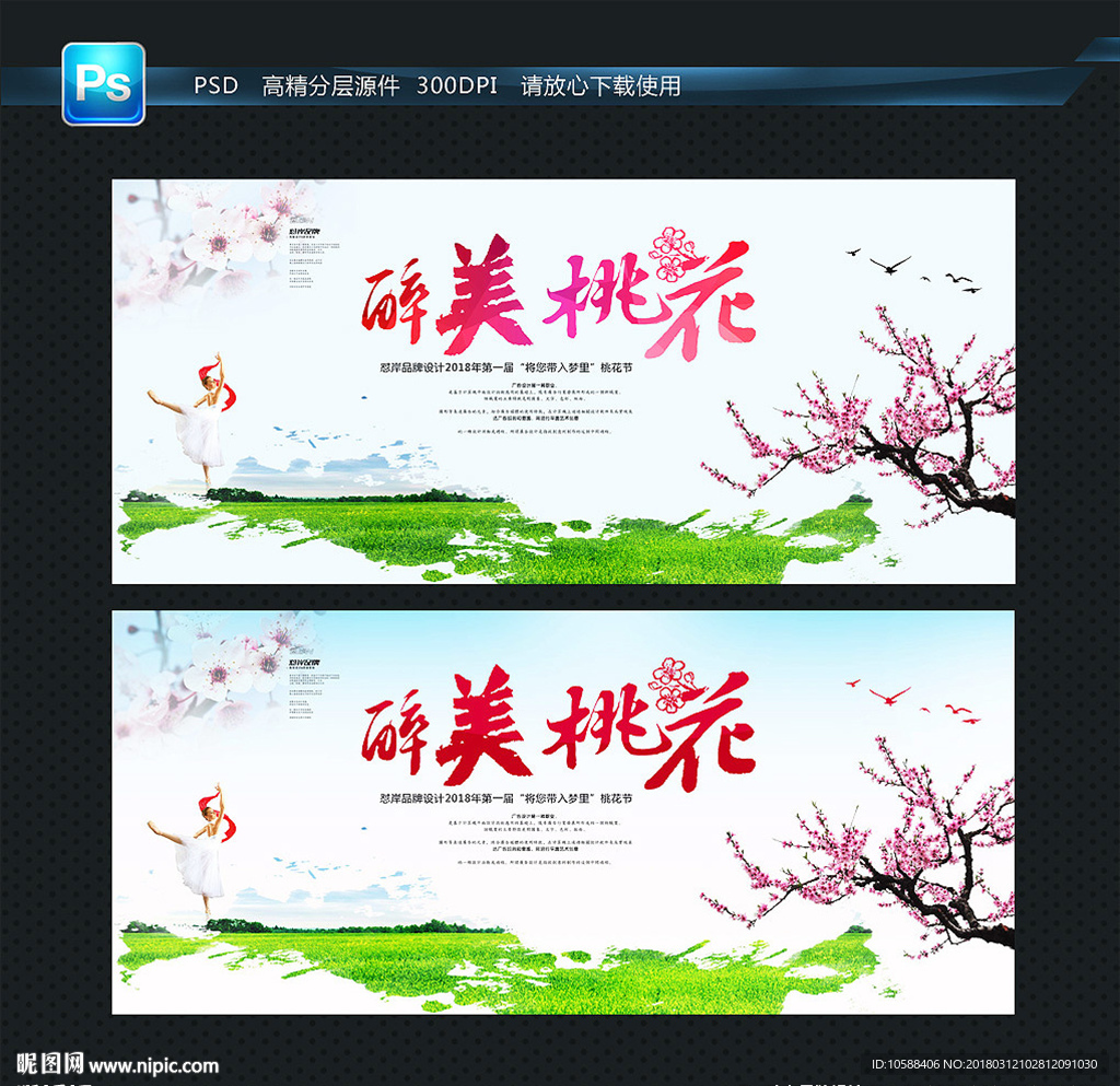 桃花节  宣传背景