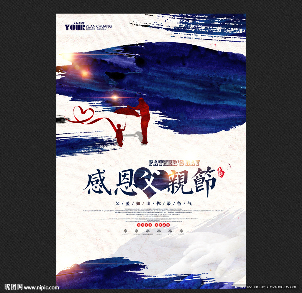 父亲节海报单页