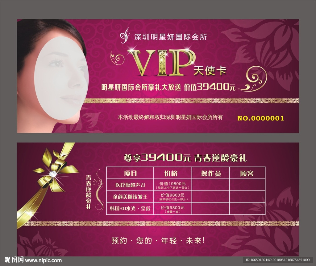 美容体验卡