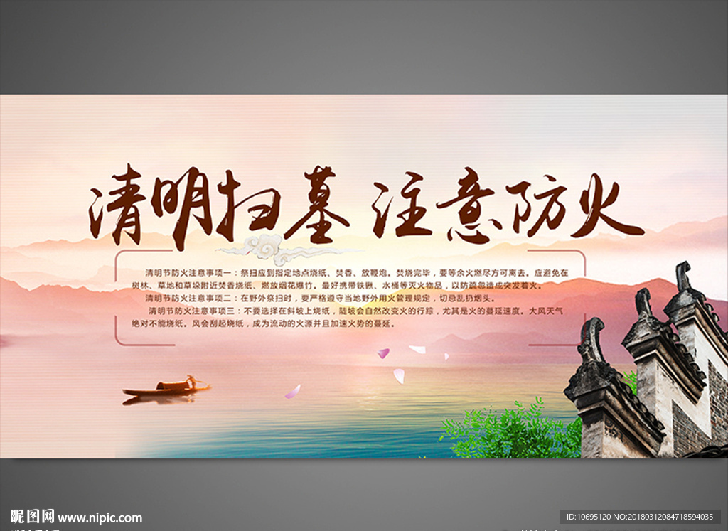 清明扫墓注意防火