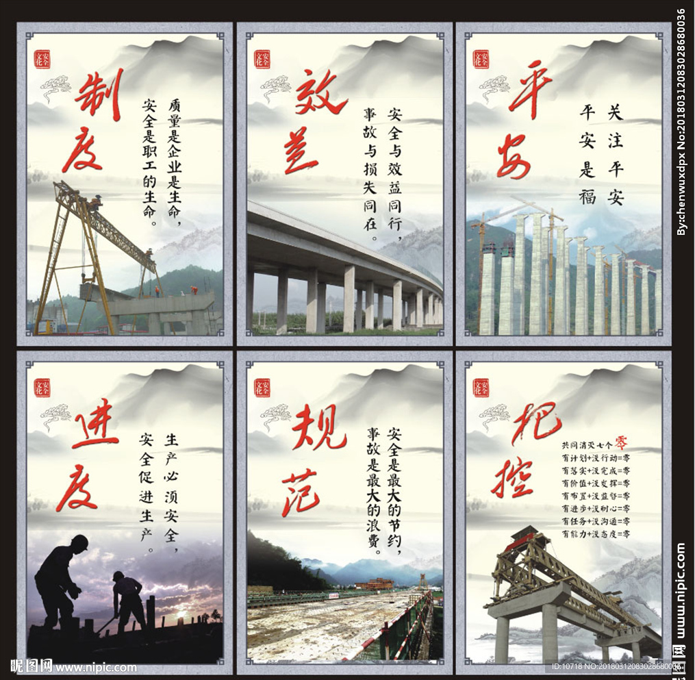 电建安全标语挂画