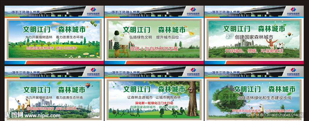 中国电建-江门市创森广告