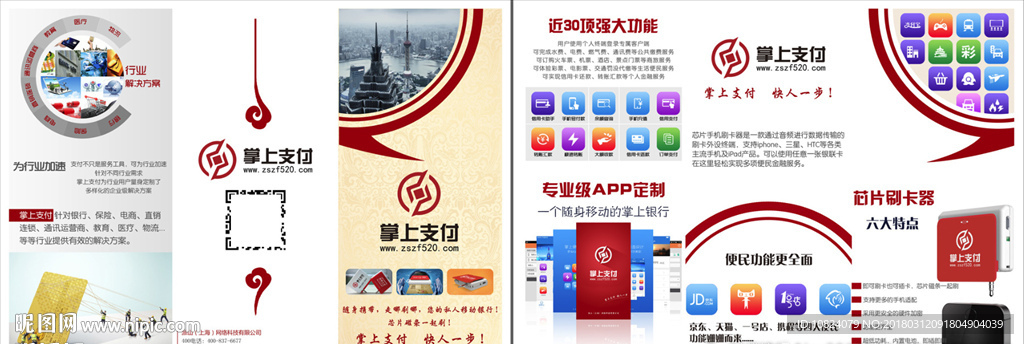 掌上支付-折页