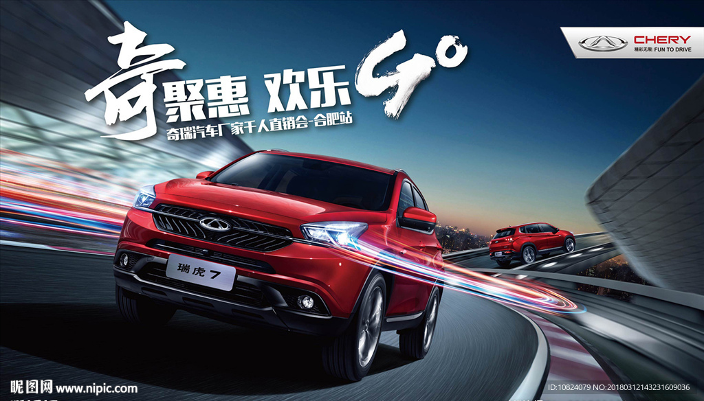 奇聚惠 欢乐GO-海报