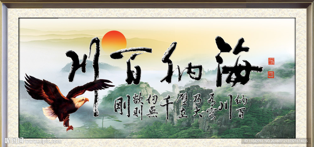 海纳百川
