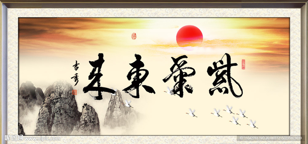 紫气东来