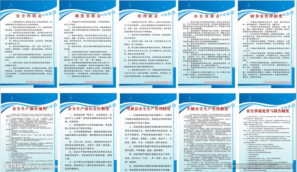 车辆安全生产制度