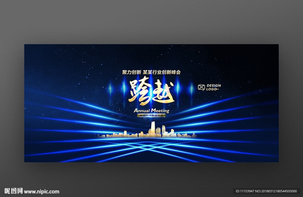 2019新跨越企业年度会议背景