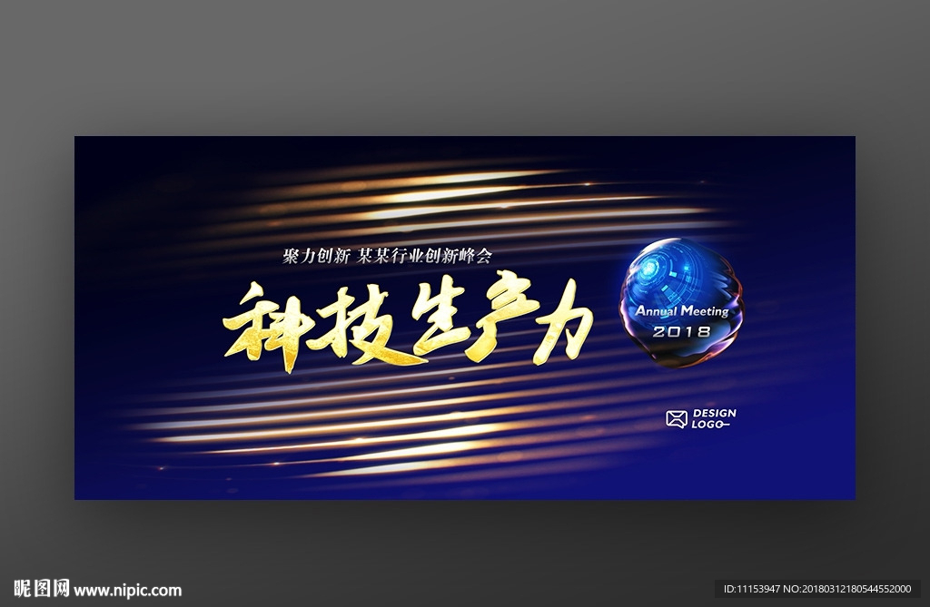 科技生产力高端制造业会议背景