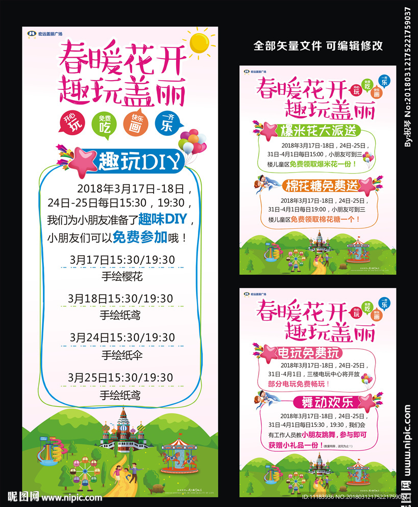 儿童活动