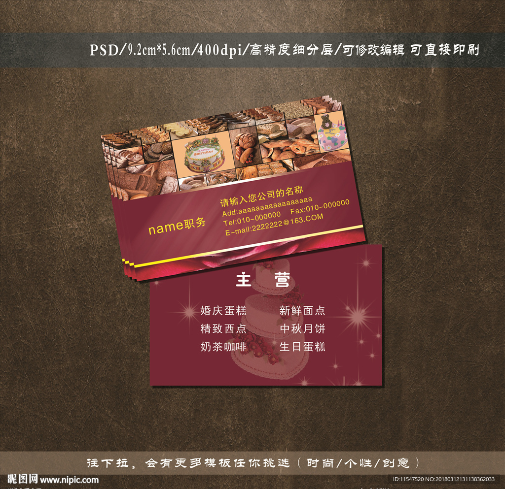 蛋糕名片
