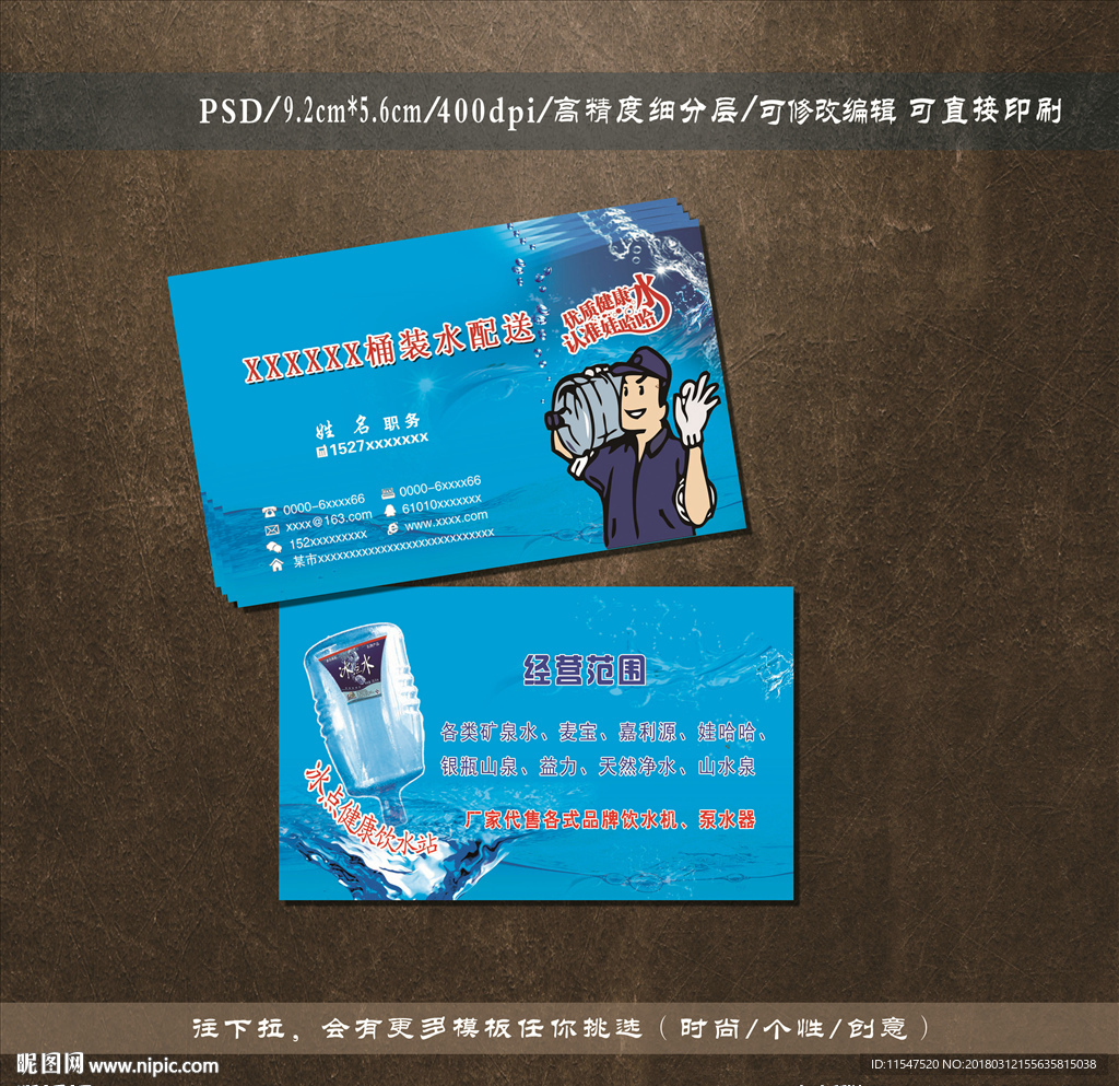 送水名片