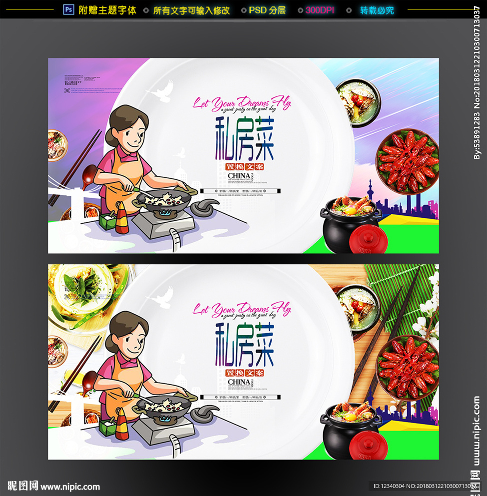 私房菜