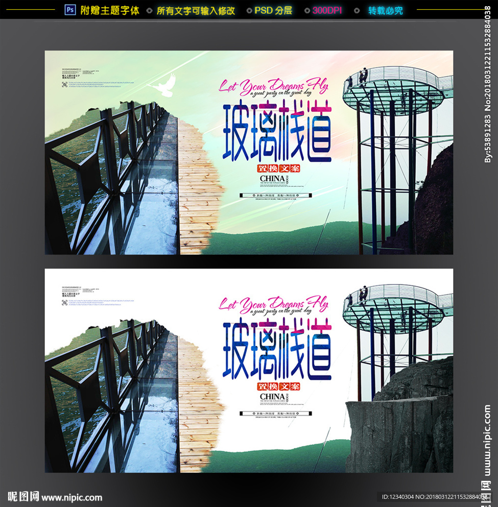 玻璃栈道